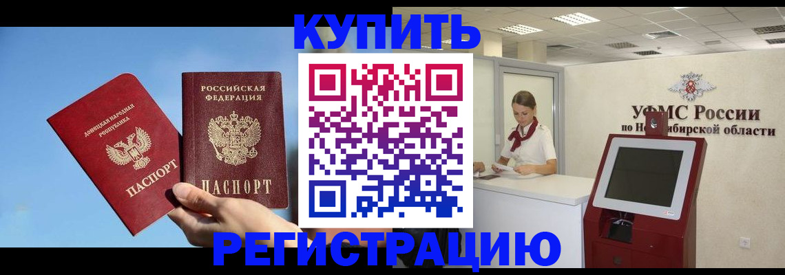 временная регистрация купить в Заречном