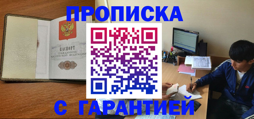 временная регистрация купить в Заречном