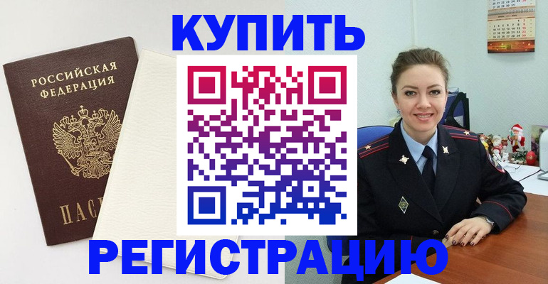 прописка регистрация в Заречном