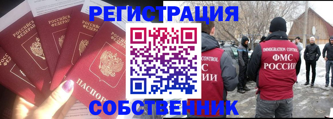временная регистрация в квартире в Заречном